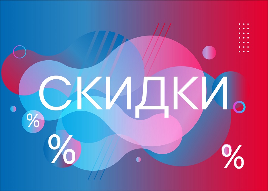 Скидки на товары при оплате с сайта