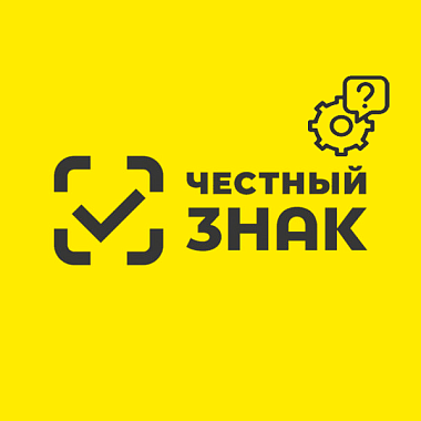 Регистрация в системе Честный знак, подключение ЭДО, интеграция с 1С, обучение