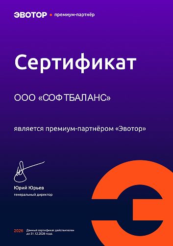 Премиум-партнер ЭВОТОР