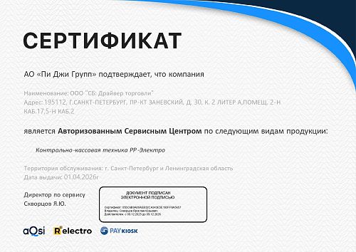 РР-Электро