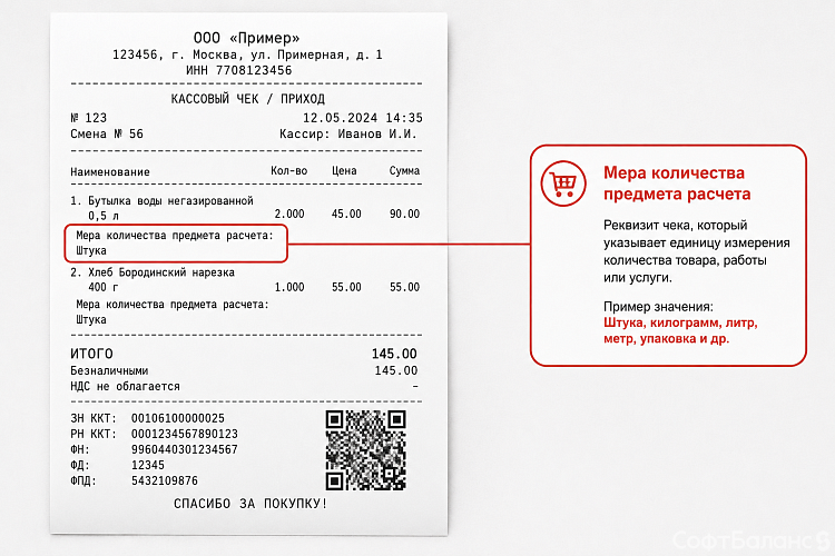 Ошибка тэга 2108 в кассовом чеке: отсутствие реквизита «мера количества предмета расчета»