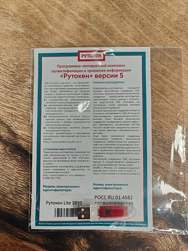 Рутокен Lite 1010 с сертификатом для ФНС