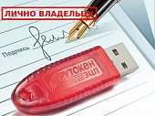 Квалифицированная электронная подпись для работы с ЕГАИС, Rutoken 2.0 (ГОСТ + PKI)